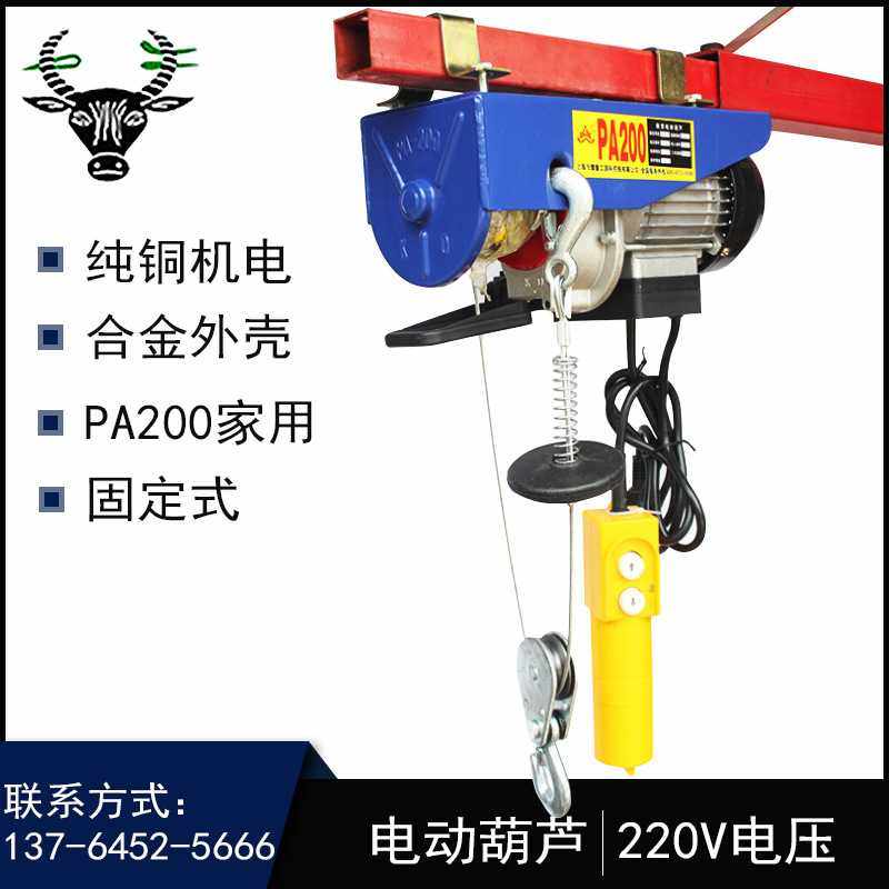 单双钩固定式220V电动葫芦 PA200家用微型电动葫芦,搬运/仓储/物流设备,起重葫芦,淘宝优惠券,粉丝福利购,淘宝优惠卷