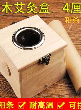 橡木4cm艾灸盒 粗艾条手持灸随身灸加粗艾条温灸器木制艾灸盒