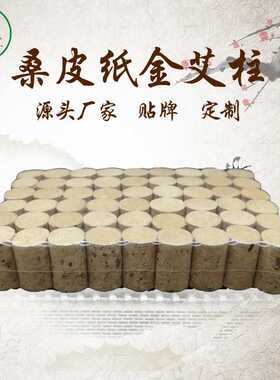 御上艾艾条艾柱加长加粗30:1桑皮纸蕲艾柱非无烟包随身灸金艾