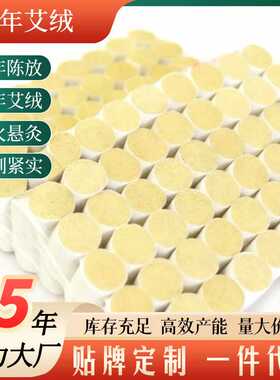 五年陈30:1艾柱 随身灸艾绒艾包艾灸柱灸床柱艾灸贴艾条直销