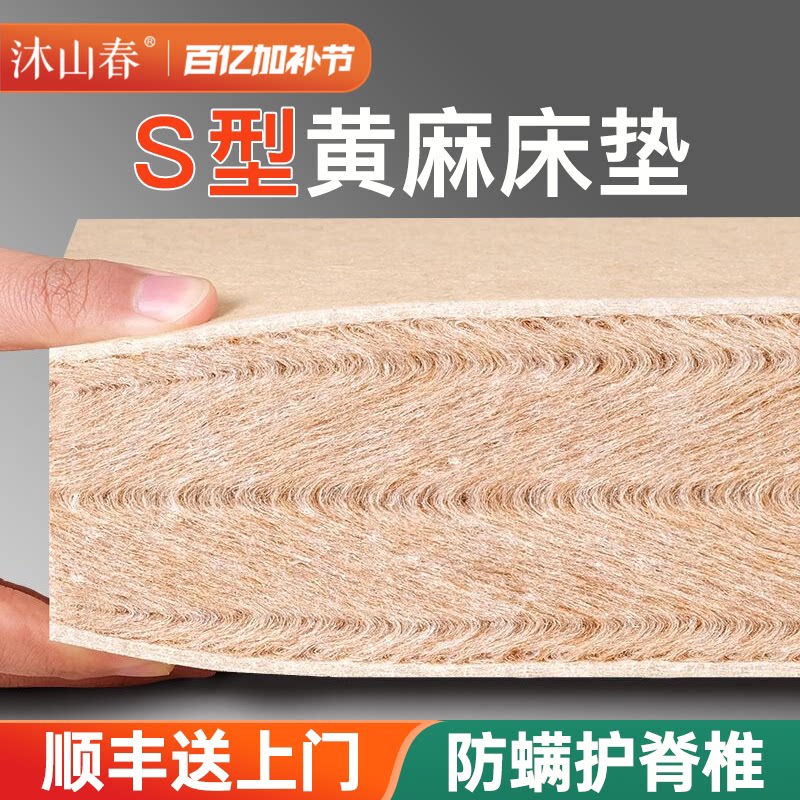 天然黄麻床垫子家用卧室硬薄s型精细儿童护脊椰棕乳胶m榻榻米定制