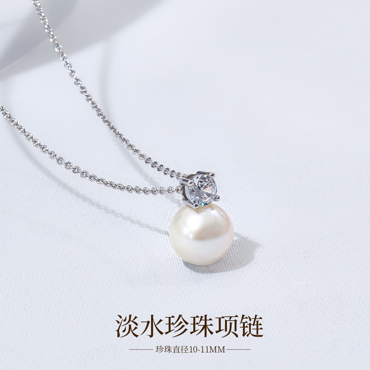 10-11MM淡水珍珠戴妃款项链