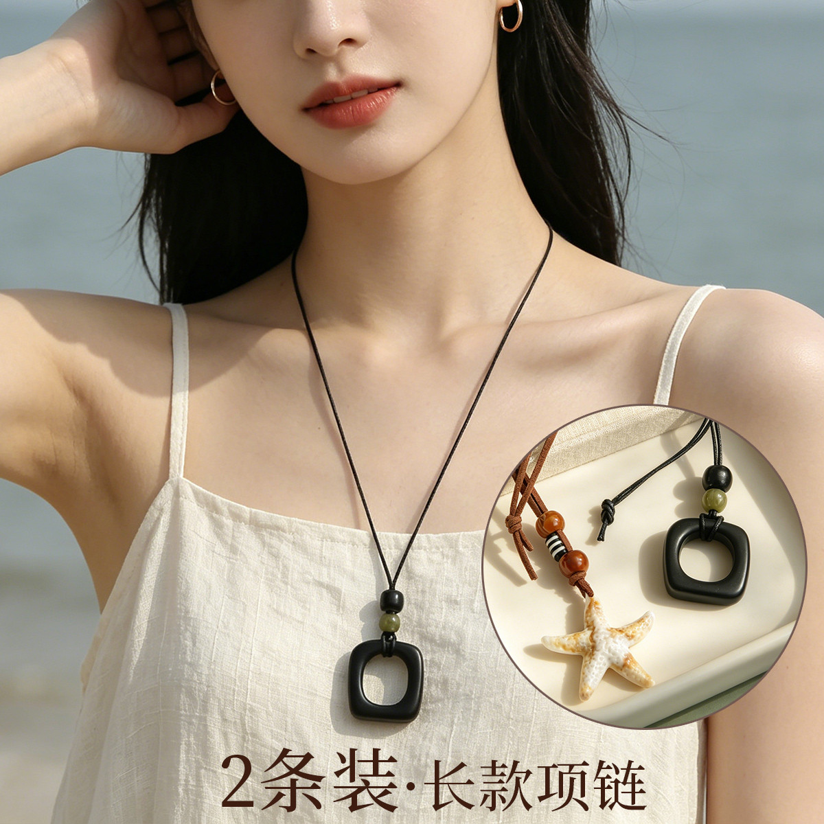 2条装北欧禅意仿木海星毛衣链