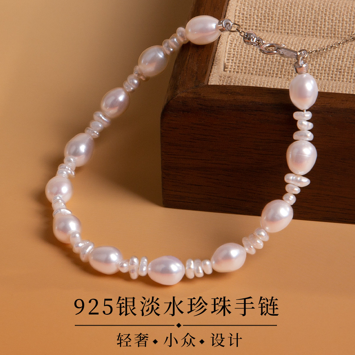 极强光淡水珍珠银925手链显白