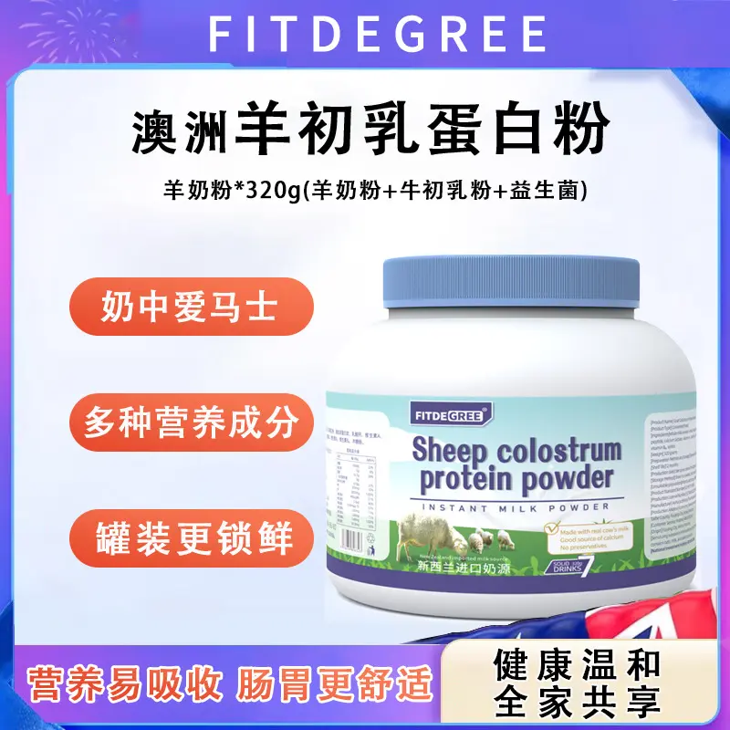 FITDEGREE新西兰羊初乳蛋白粉羊奶高钙营养粉进口奶源蓝胖子罐装