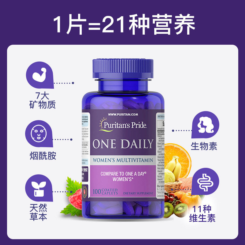 普丽普来复合维生素c多种维生素b族钙镁片女性复合维生素100粒