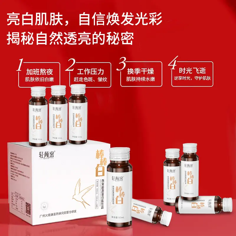 鱼胶原蛋白肽小分子三肽饮品燕窝液五个女博士胶原蛋白肽