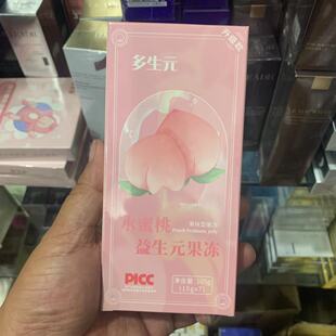 多生元果蔬益生菌益生元果味果冻