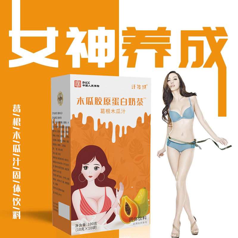 代餐粉 葛根粉 木瓜胶原蛋白奶代餐粉