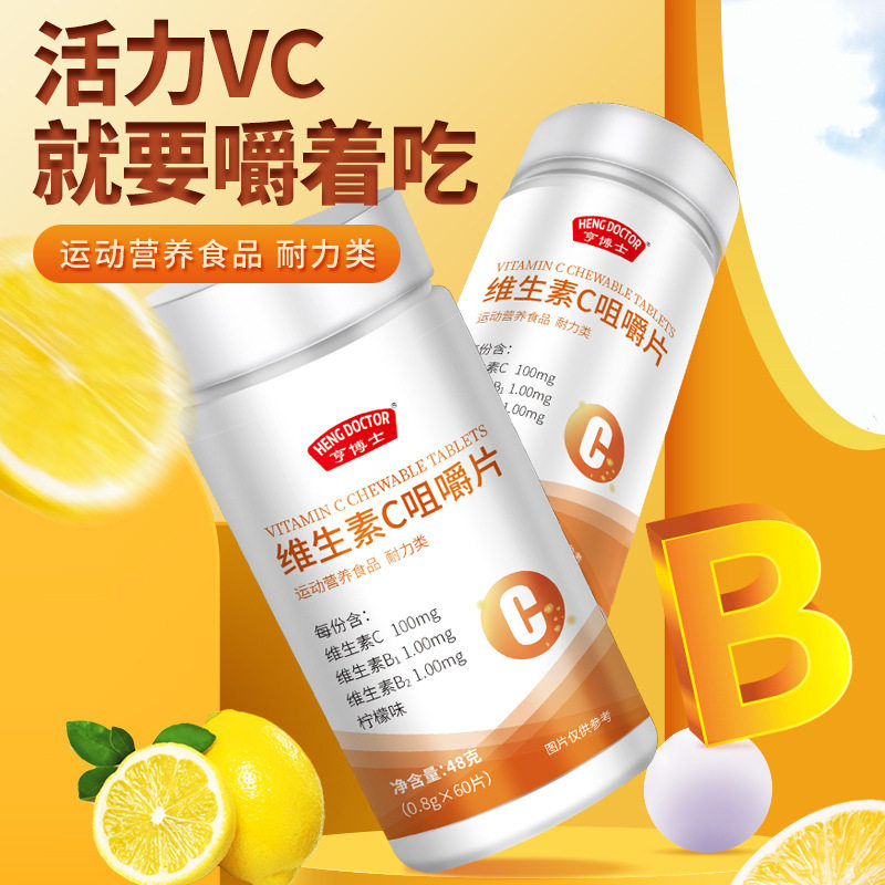 维生素C片维C片维生素c烟酰胺片VC片图片