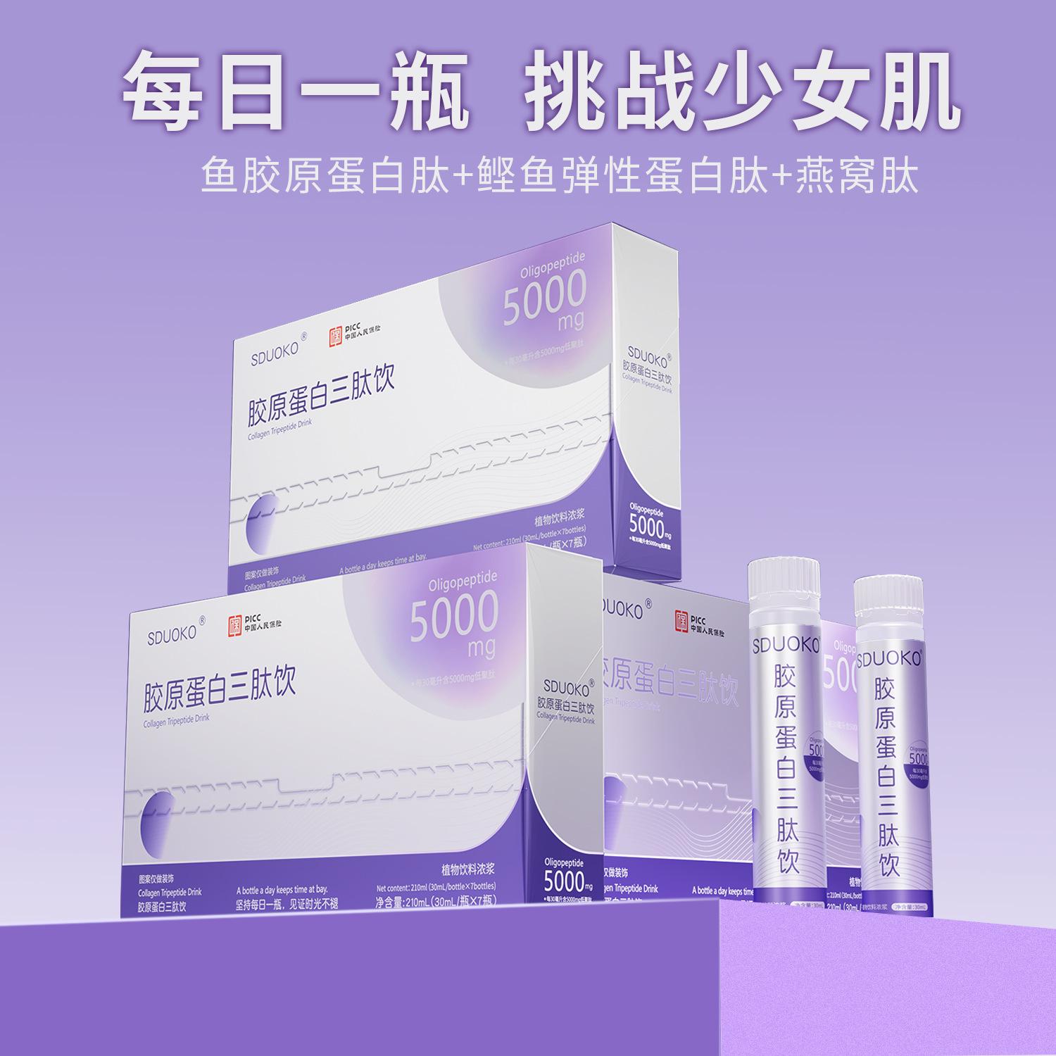 胶原蛋白肽液小分子肽PQQ鱼胶原活性三肽液胶原蛋白饮