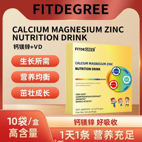 FITDEGREE钙镁锌小金条少儿钙液体钙柠檬酸钙进口少儿锌乳钙