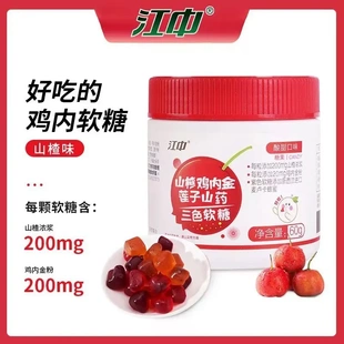 江中山楂鸡内金莲子山药三色软糖60g/罐30粒装小儿开胃糖果