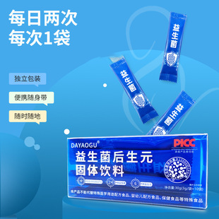 益生菌后生元24联活性菌现货成人肠道消化益生菌冻干粉固体饮料