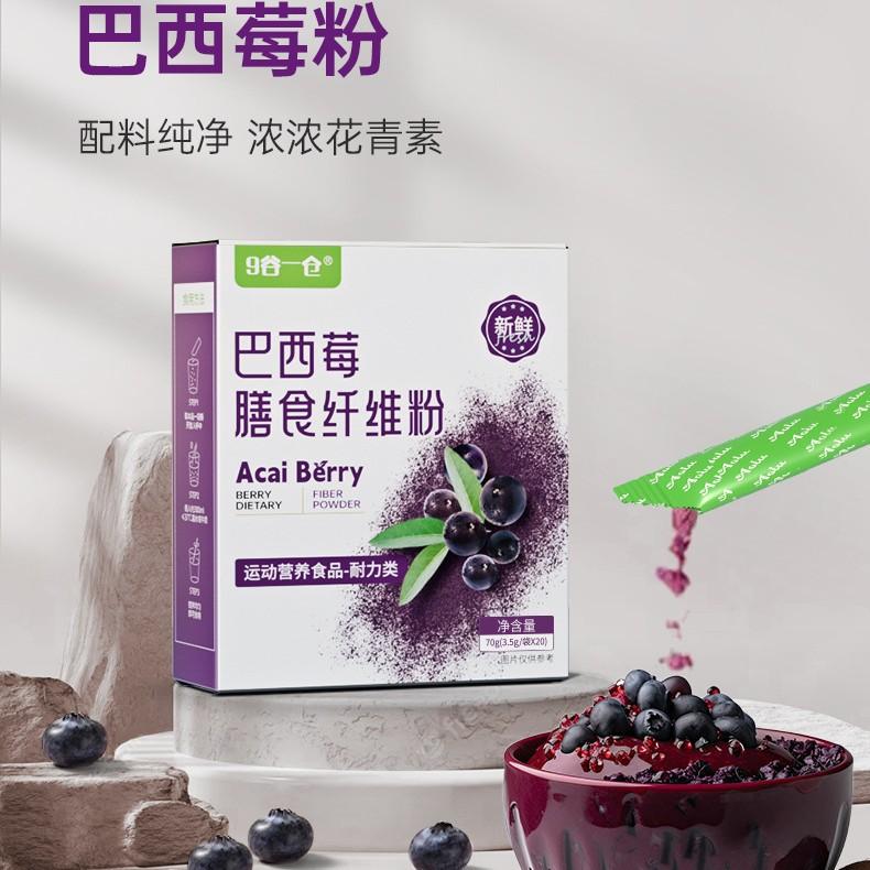 soacai巴西莓粉20袋装膳食纤维营养粉