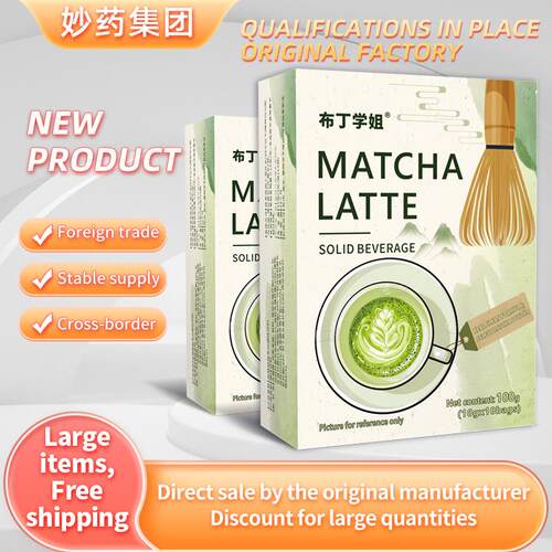 抹茶拿铁非防弹MCT咖啡速溶Matcha Latte Green Tea Powder外贸