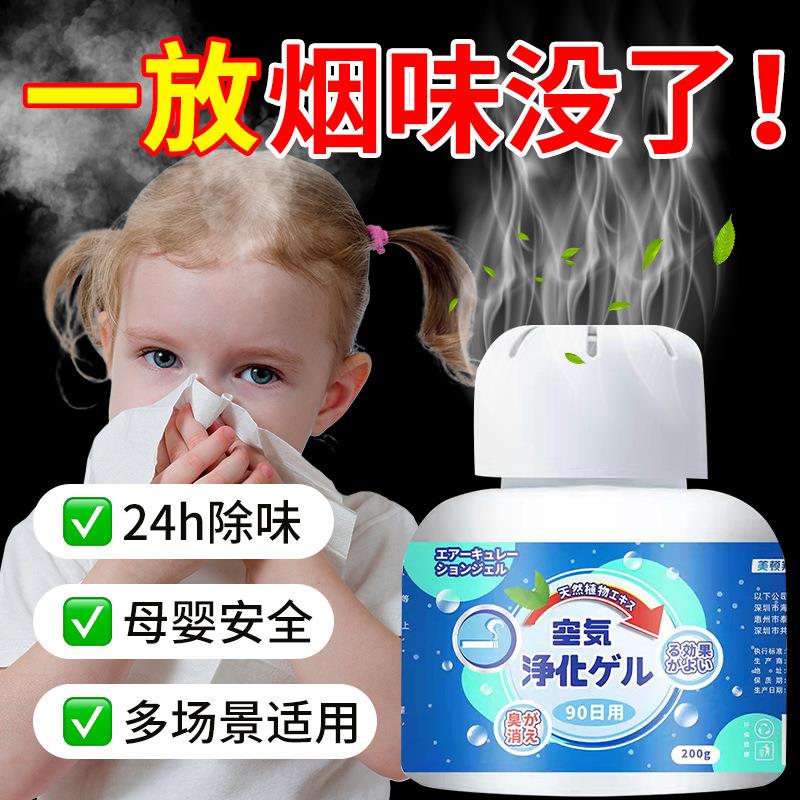 净烟魔盒除烟味神器室内房间现冰箱除味剂衣服空气净化凝胶200g货