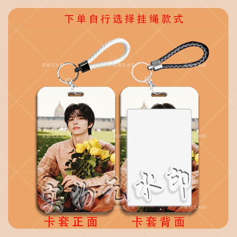 刘轩丞明星周边卡地套学生校园卡饭卡公交卡门禁铁卡带挂绳卡套