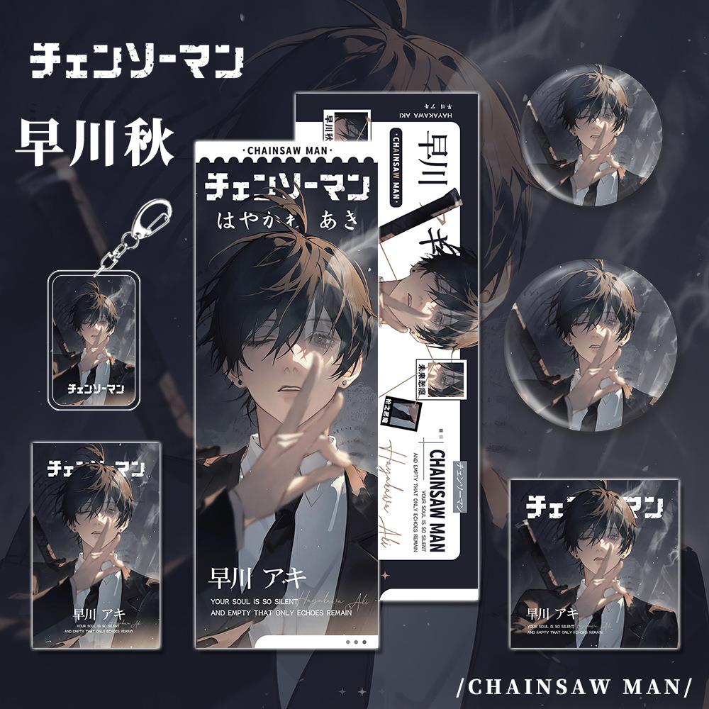 电锯人漫画周边早川秋人物钥匙扣双闪吧唧小卡镭射票组合套装收藏