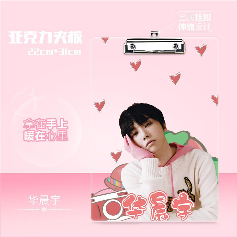 华晨宇文件夹板 明星写真学生垫板 亚克力学生试卷夹 办公资料夹