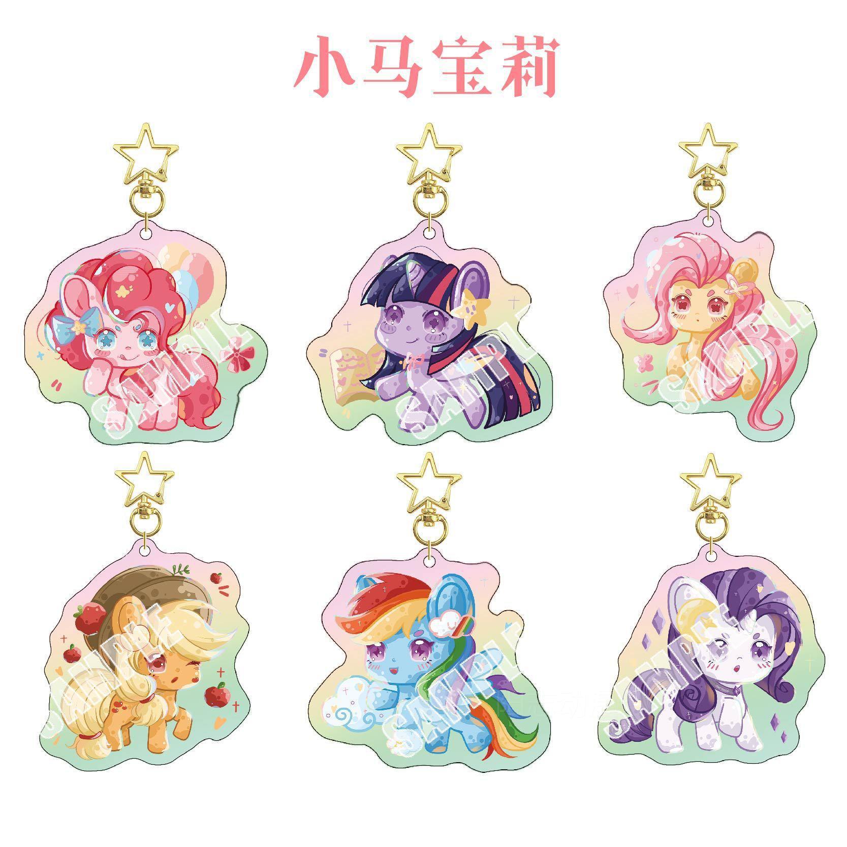 【小马宝莉夹层彩虹镭射星星匙扣】 可爱卡通动漫同钥人周边挂件