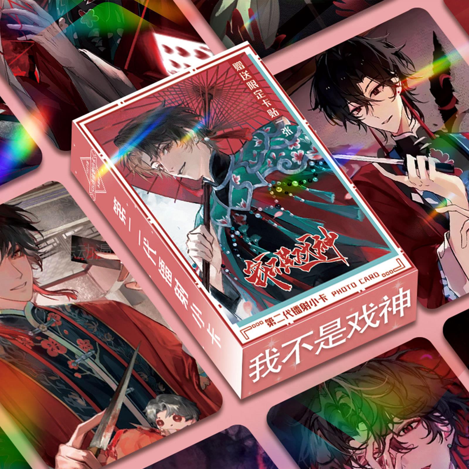 我不是戏神衍陈伶周边LOMO圆角小卡闪卡56张一盒同人生精美小卡