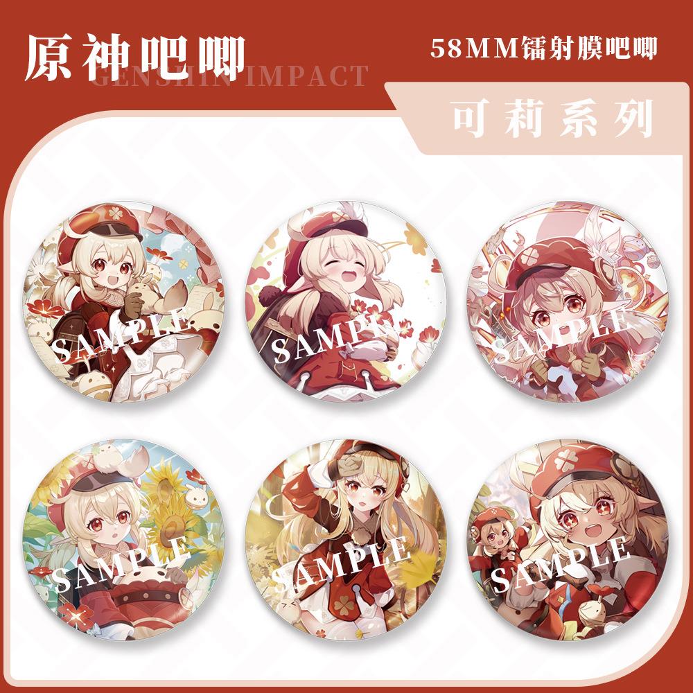 游戏周边镭射徽章可莉角色系列吧唧谷子收藏胸针挂件二次元