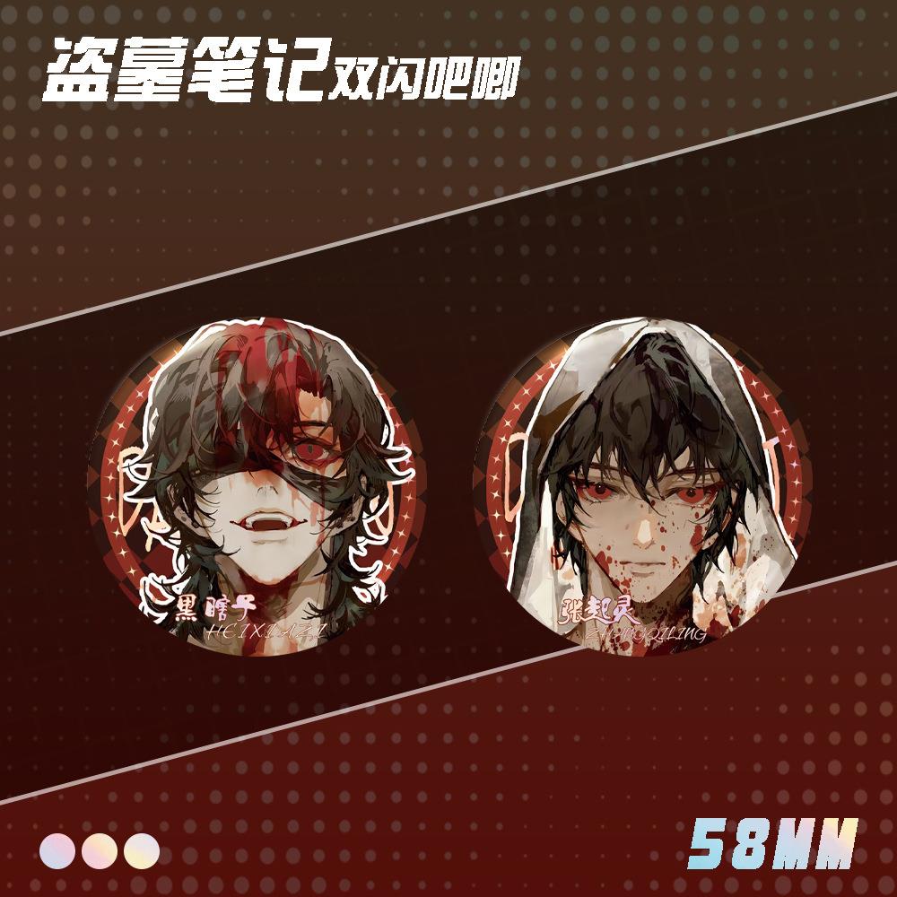盗墓笔记张起灵黑瞎子58mm双闪徽章同人游戏周边