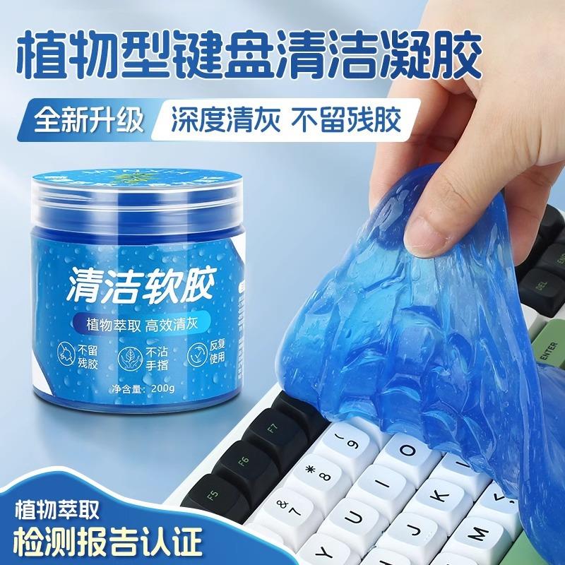 软电脑键盘清洁泥胶手机耳机机械笔记本照相机缝隙桌面清洗神器