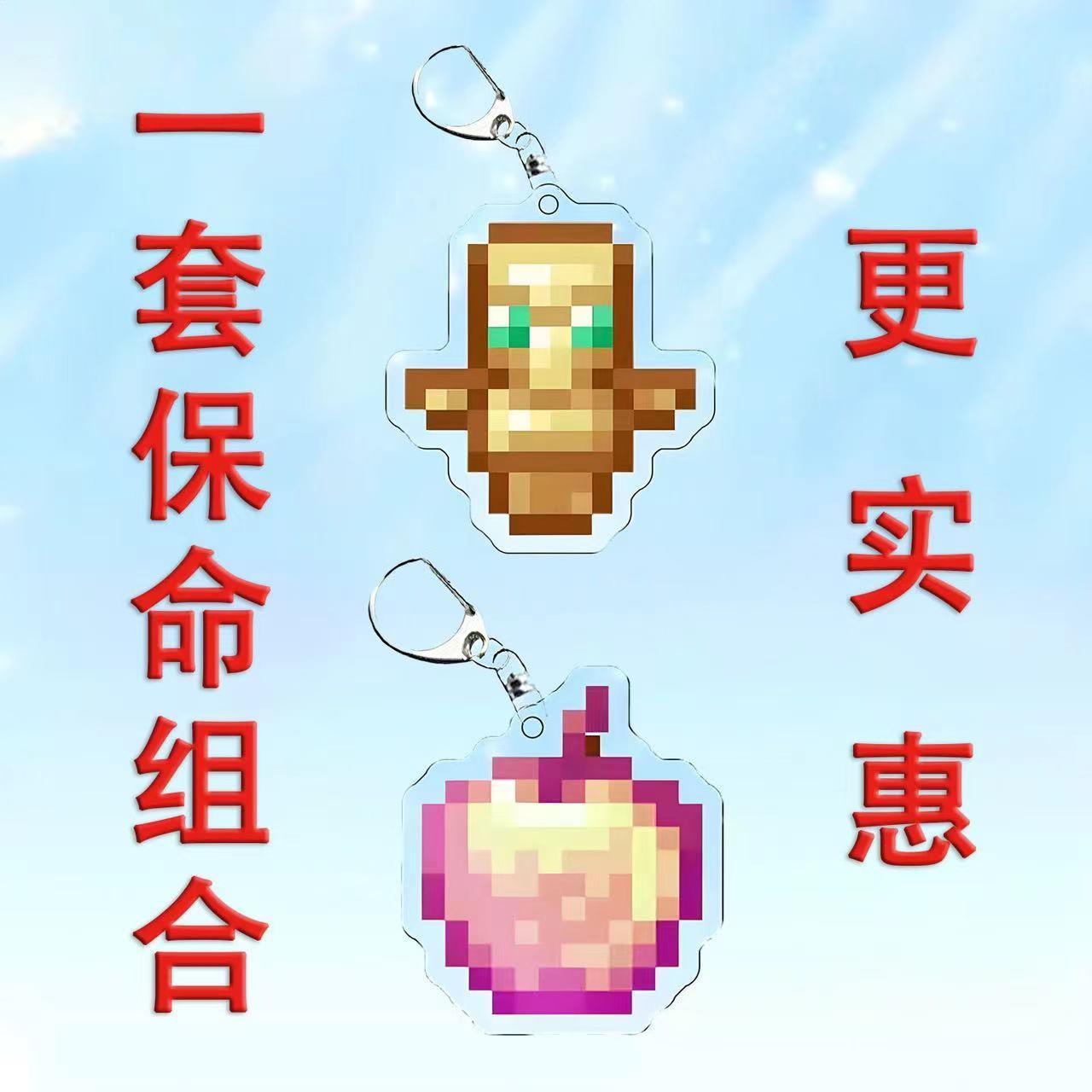 我的世界不死图腾挂件Minecraft附魔苹果亚克力钥匙扣创意