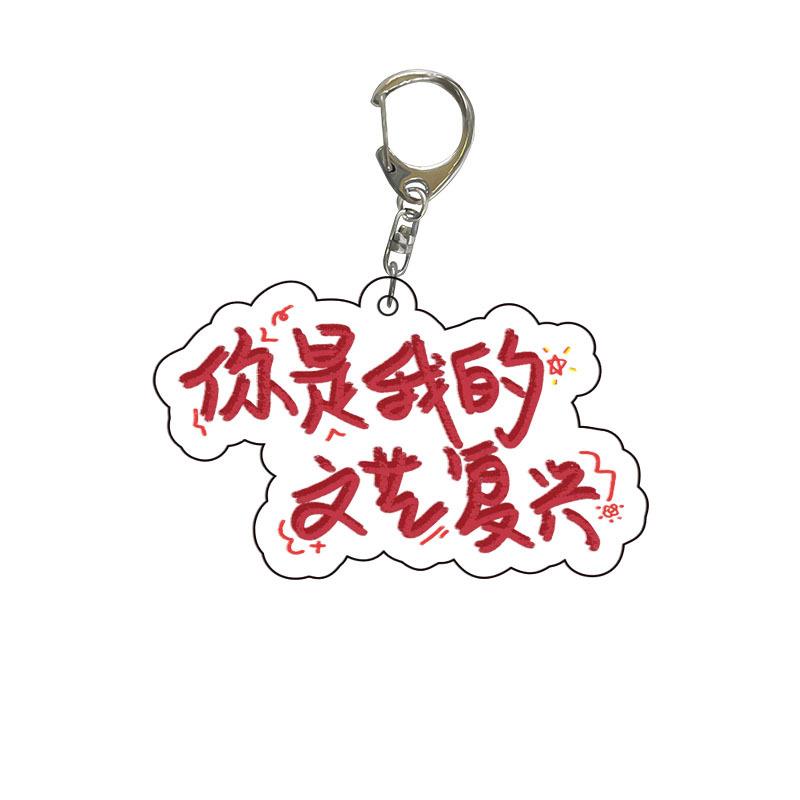 二次元游戏周边手办文艺复兴亚亚克力双面钥匙扣个性挂件