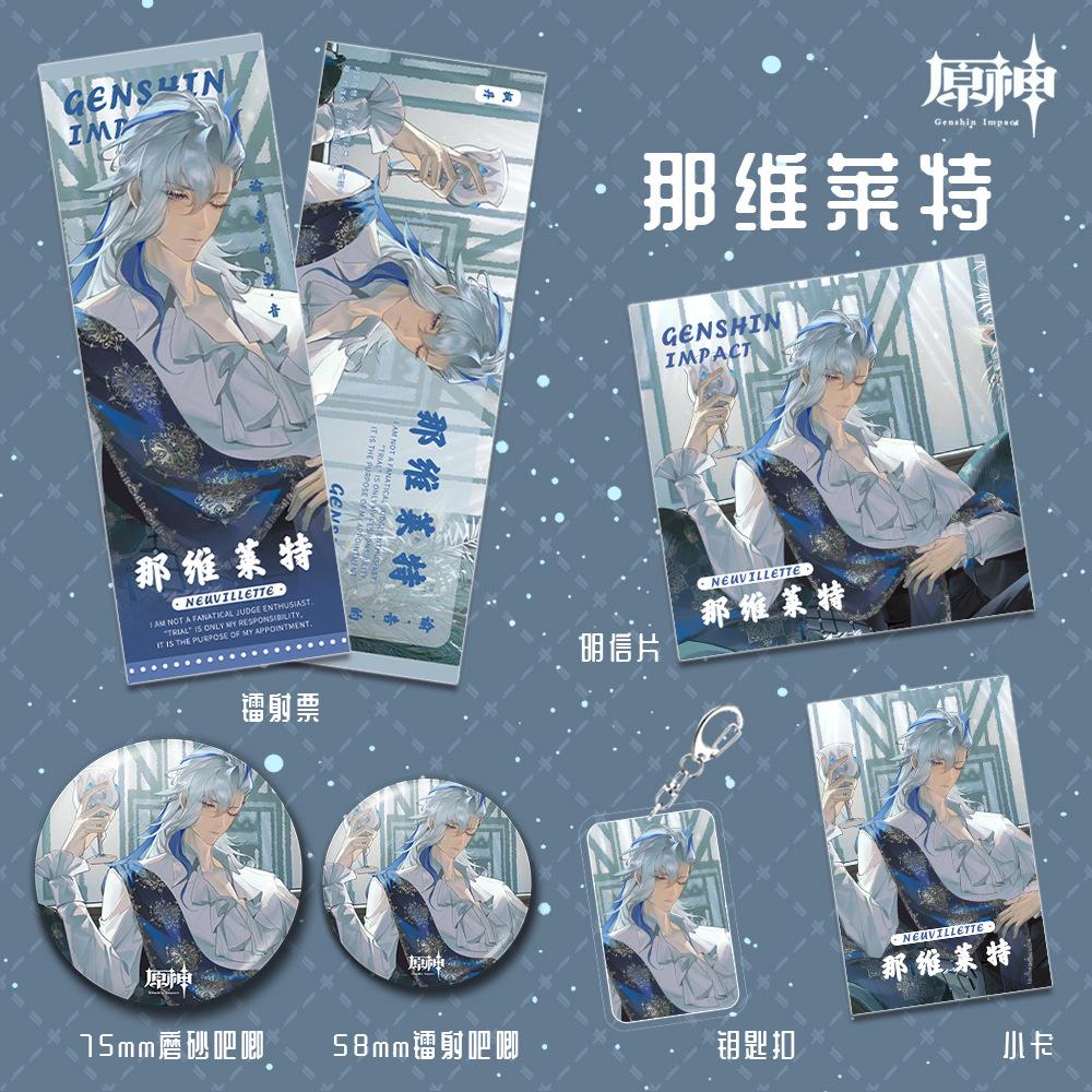 同人那维莱特游戏周边镭射票明信片小卡徽章钥匙扣福袋收藏