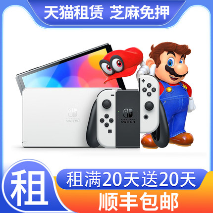 Switch游戏机租赁主机出租oledNS任天堂健身环switch2出租Ns2租借