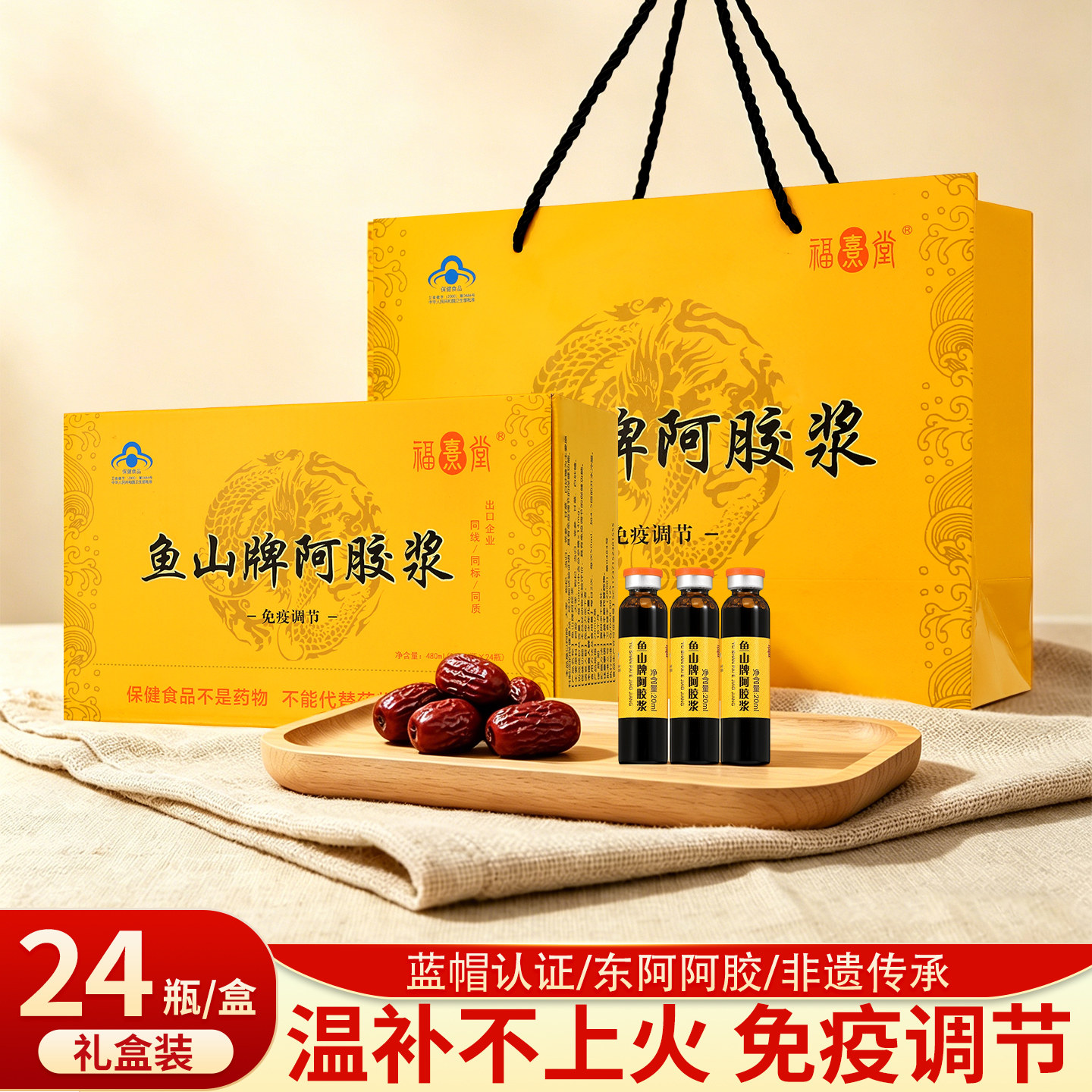 东阿阿胶浆口服液正品礼盒装滋补营养保健品免疫调节山东驴皮阿胶