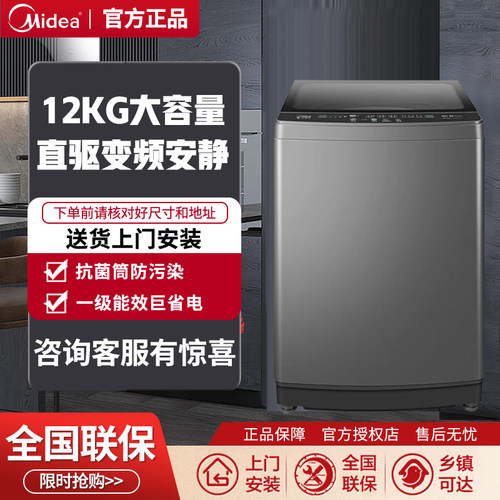 美的波轮洗衣机12kg大容量家用宿舍租房洗衣服MB120L3D