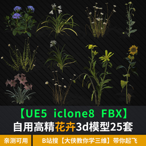 UE虚幻三维模型高清模型影视游戏