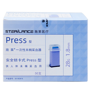 施莱28G卡针一次性末梢采血器安全锁卡式Press型50支独立装1.8mm