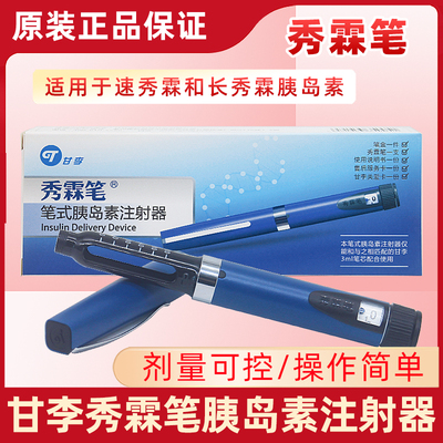甘李秀霖胰岛素注射笔3ml注射器