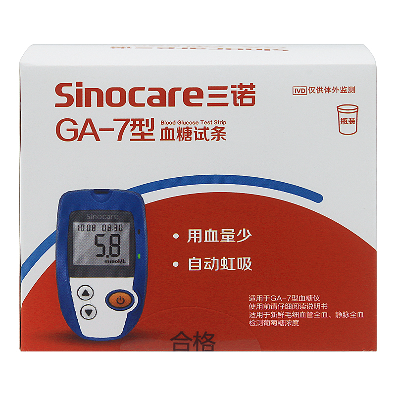 三诺GA-7型血糖试纸50片瓶装血糖仪语音播报红绿指示血糖高低家用
