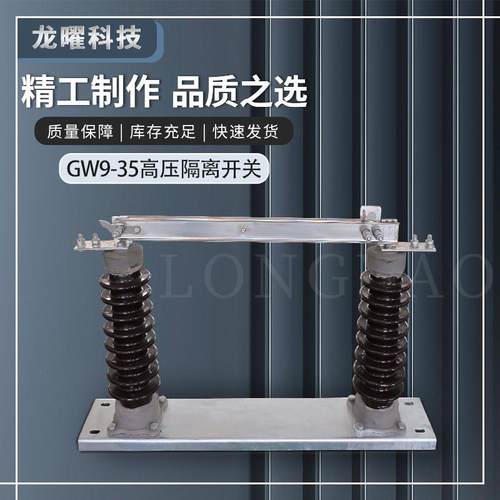 户外高压隔离开关GW9-35KV/630柱上陶瓷刀闸40.5/1250硅胶可选