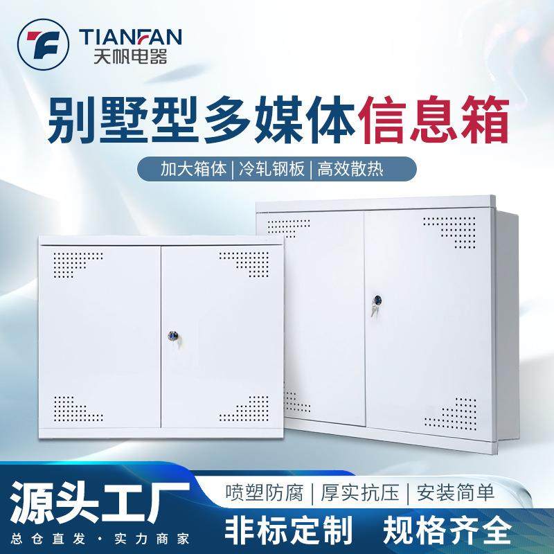 双开门别墅家用多媒体信息箱大号弱电空箱光纤入户明装集线箱定制