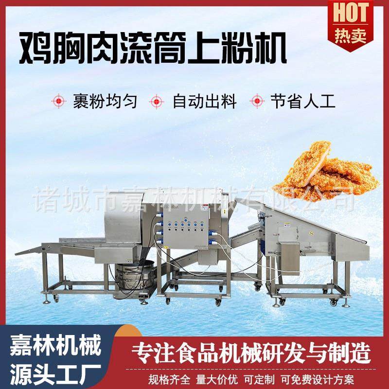 锅包肉滚筒式上粉机全自动盐酥鸡块裹粉设备鸡米花食品裹粉机,清洗/食品/商业设备,其他食品加工设备,淘宝优惠券,粉丝福利购,淘宝优惠卷