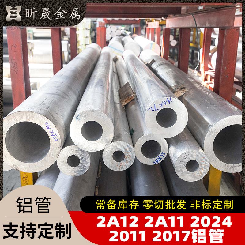 现货加工供应2A22A2024铝管无缝铝管铝合金管规格多样航天级