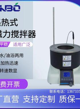 集热式磁力搅拌器DF-101SA实验室加热数显恒温水浴锅油浴锅