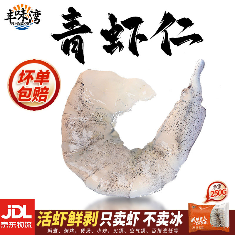 鲜冻优质手剥锁鲜国标品质大虾仁