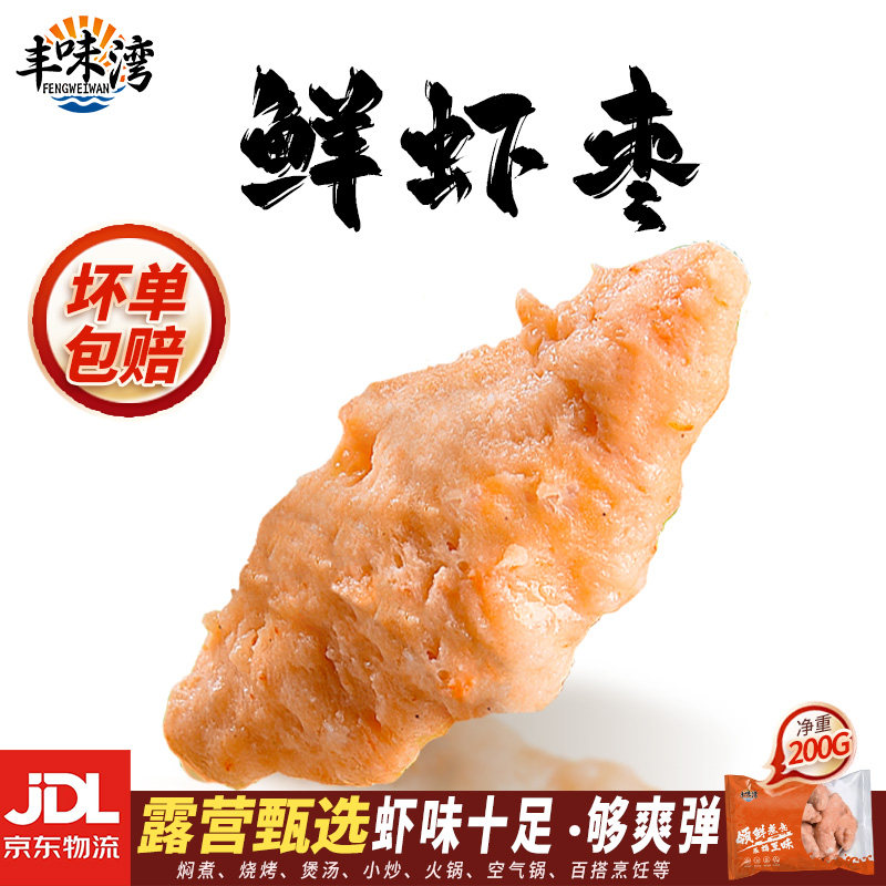 手工正宗虾枣虾丸煮汤火锅食材