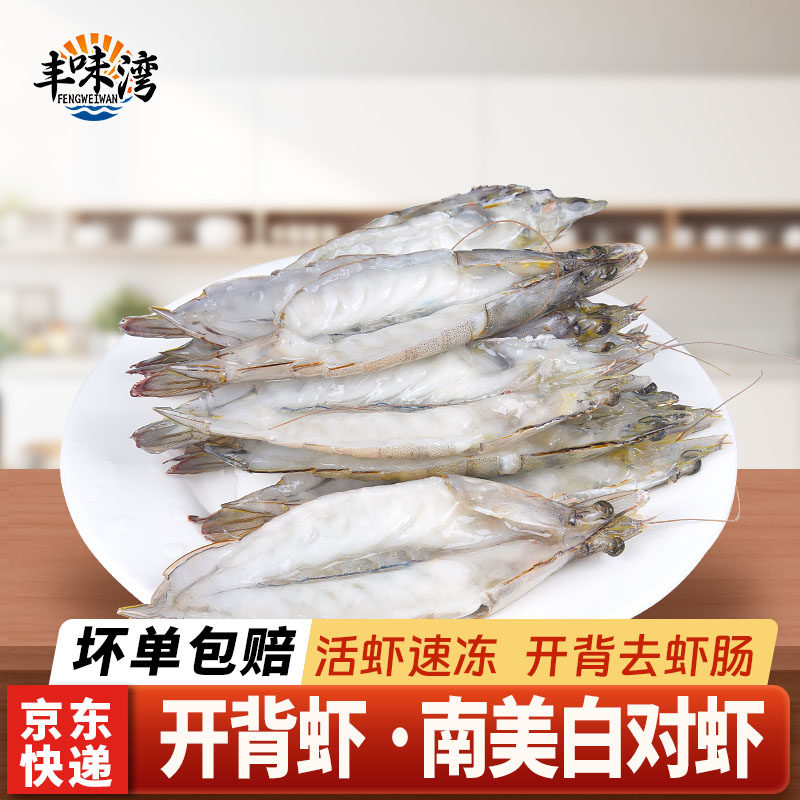 生冻鲜活大虾开背去虾肠蒸煮便捷