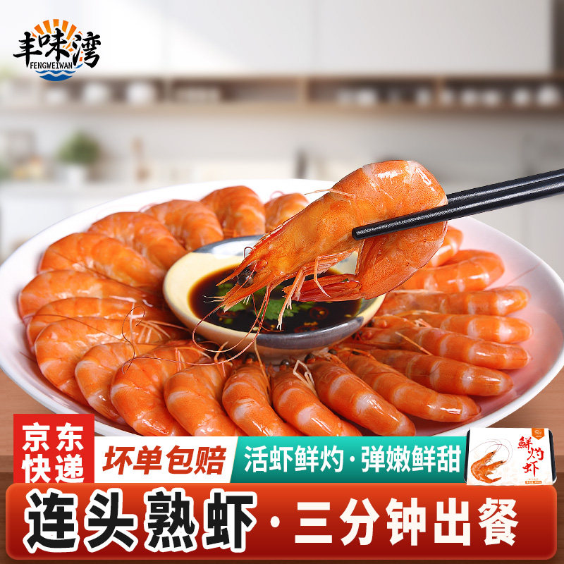 熟虾低脂解冻即食 出餐快简餐聚餐冷冻南美白对虾加热即食白灼虾