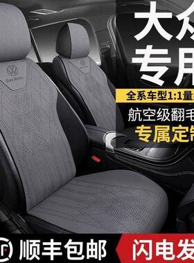 福斯TiguanLPro专用翻毛皮四季通用半包围坐垫透气马鞍垫座椅套