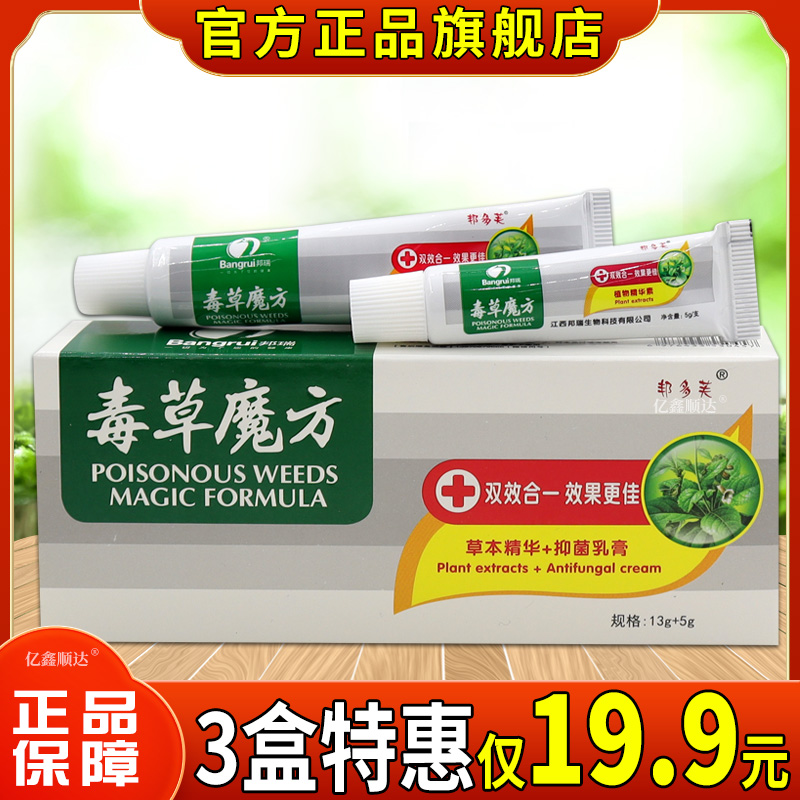 邦多芙毒草魔方草本精华+抑菌乳膏【天猫正品】外用舒缓护理软膏